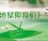 《地狱即我们》"手感奇佳"成就获取攻略