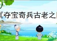 《夺宝奇兵古老之圈》dlc巨人教团价格介绍
