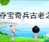 《夺宝奇兵古老之圈》dlc巨人教团价格介绍