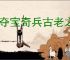 《夺宝奇兵古老之圈》dlc巨人教团上线时间介绍