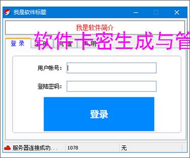 软件卡密生成与管理