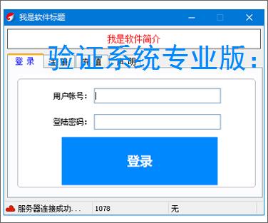 验证系统专业版:企业级安全认证解决方案