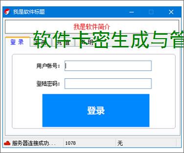 软件卡密生成与管理:高效安全的授权解决方案