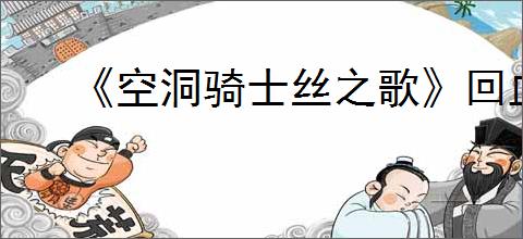 《空洞骑士丝之歌》回血机制详解
